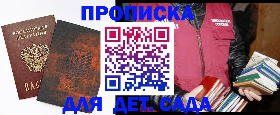 прописка для школы в Новокуйбышевске