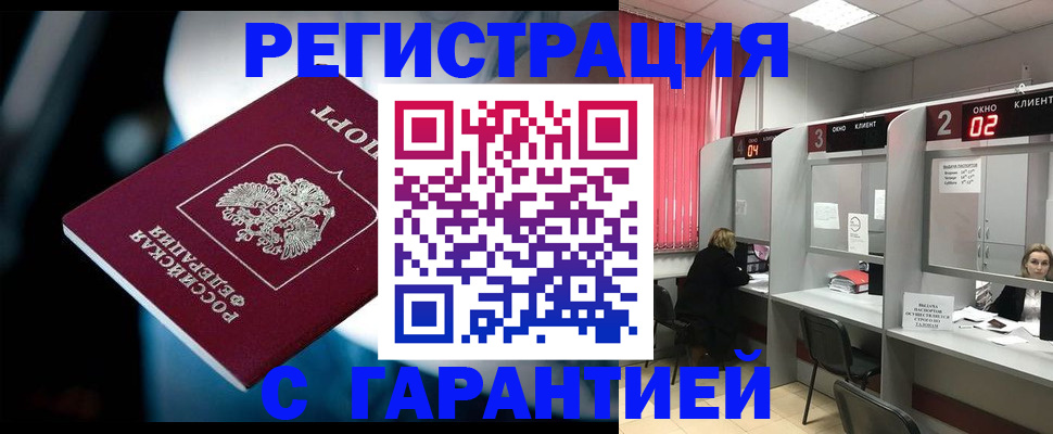 купить прописку в Новокуйбышевске