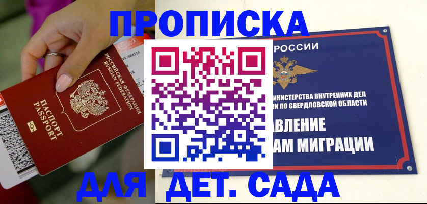 прописка ребенка в Новокуйбышевске